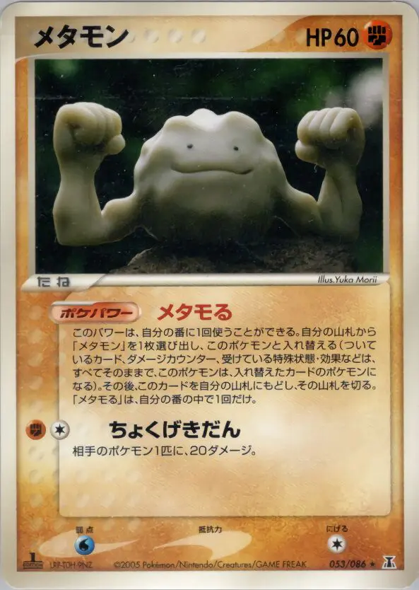 Carta 同上 53/86 de ホロンの研究塔